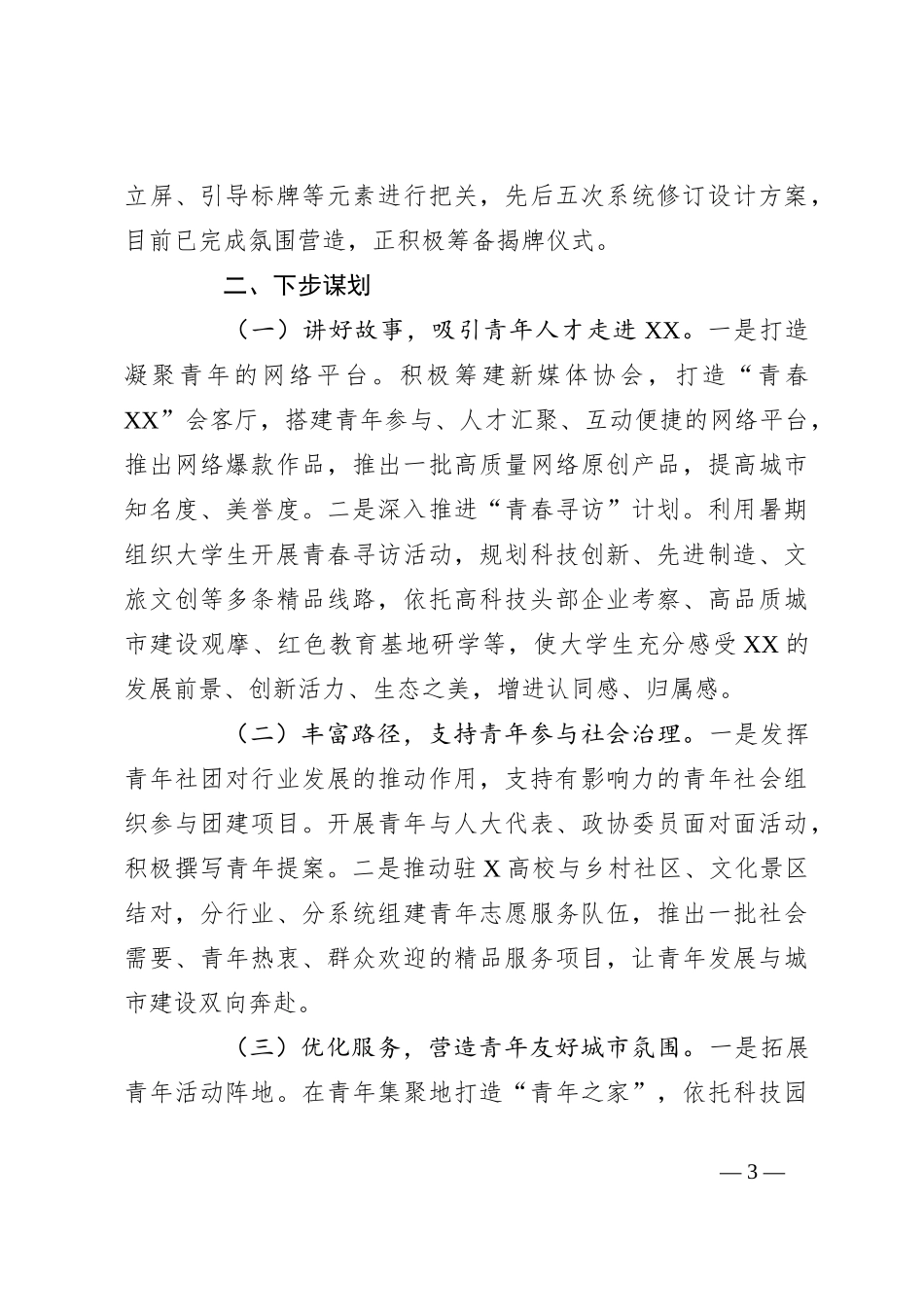 2023年团市委上半年工作总结及下步谋划_第3页