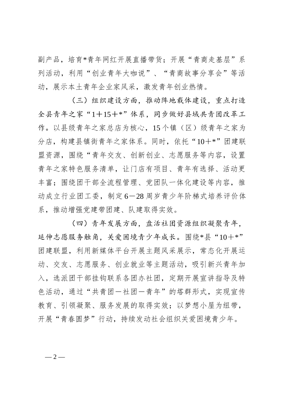 2023年团县委下半年工作思路_第2页