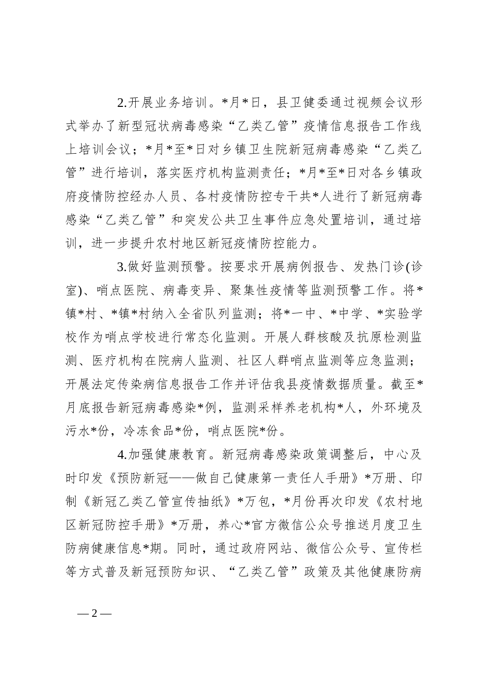 2023年县疾病预防控制中心上半年工作总结及下半年工作计划_第2页