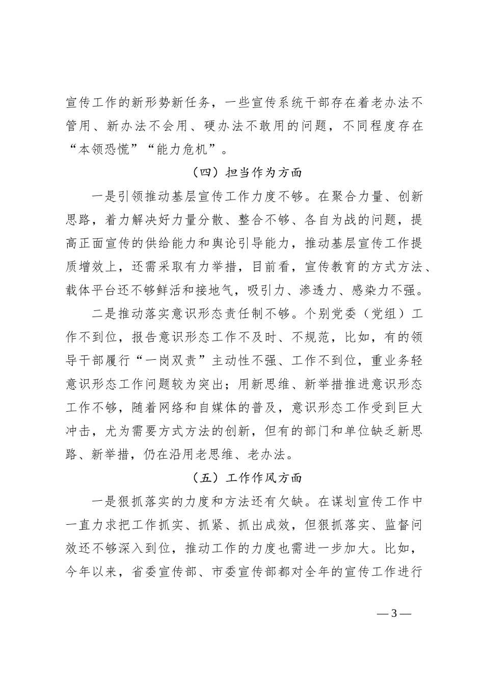 2023年主题教育民主生活会领导 干部个人发言提纲_第3页