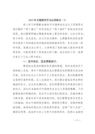 2023年主题教育学习心得体会（3）