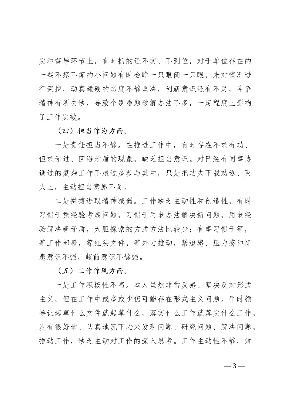 2023年主题教育专题民主生活会党员个人对照检查材料_第3页