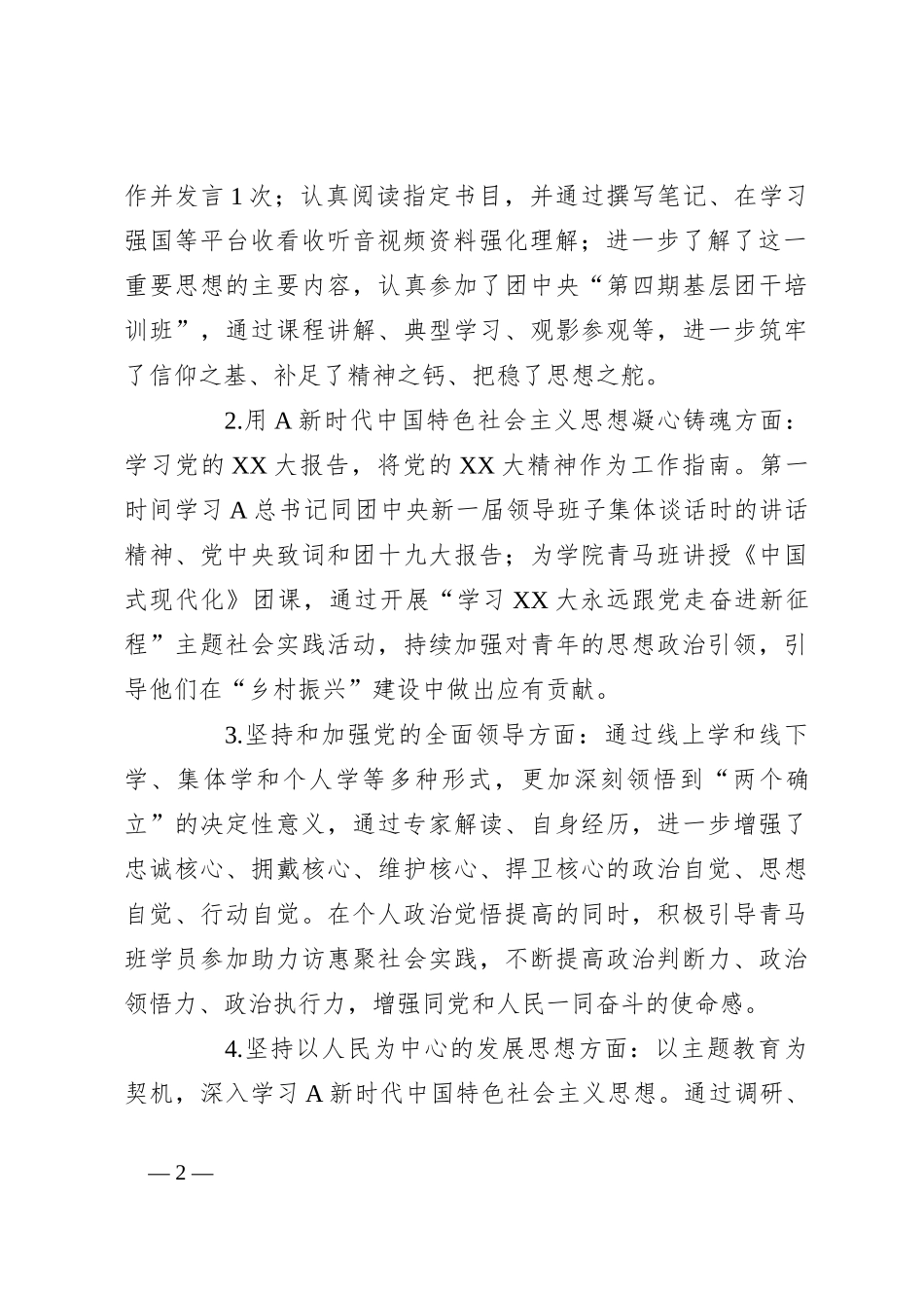 2023年主题教育专题民主生活会的个人发言提纲（3）_第2页