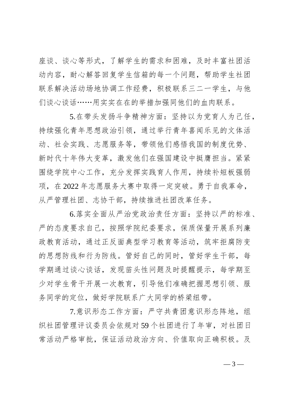 2023年主题教育专题民主生活会的个人发言提纲（3）_第3页