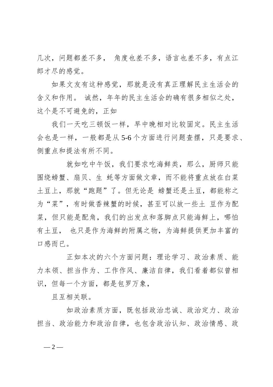 2023年主题教育专题民主生活会起草指南_第2页