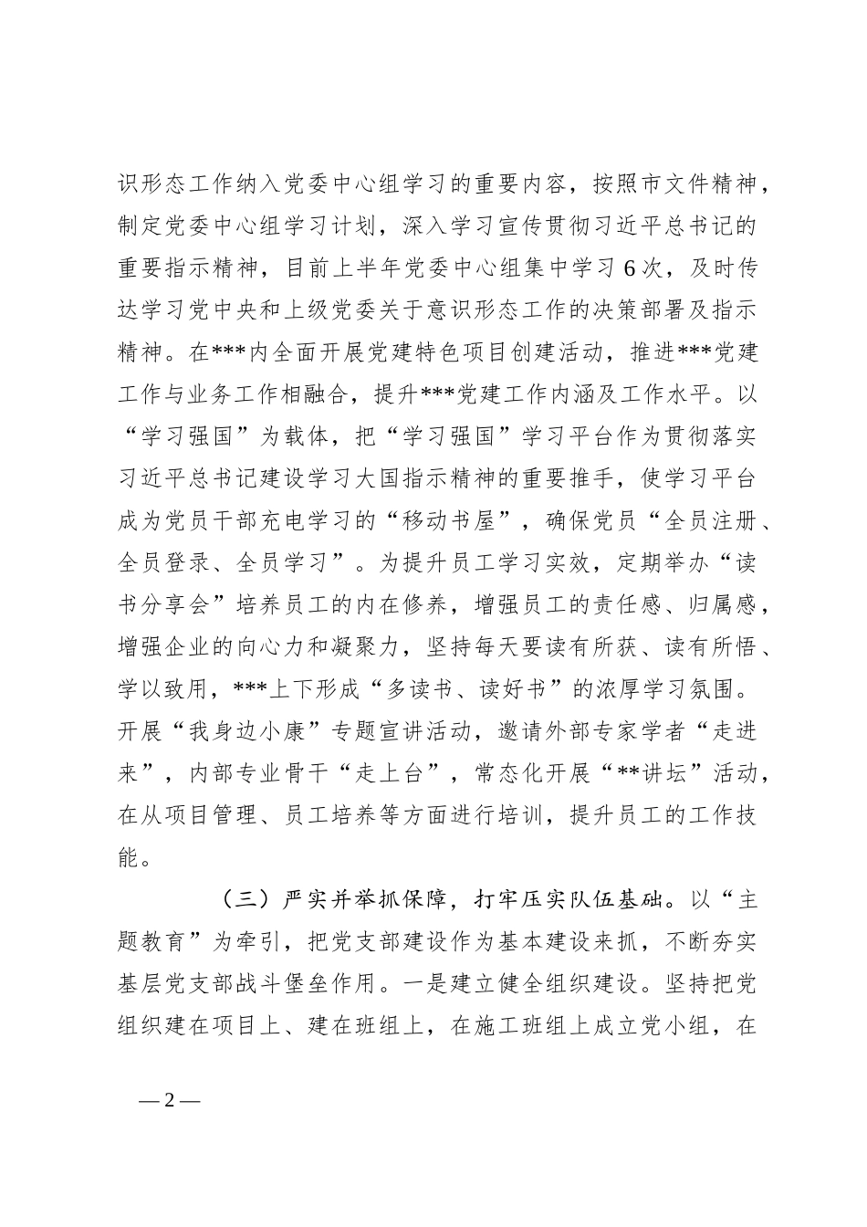 2023上半年意识形态工作总结参考_第2页