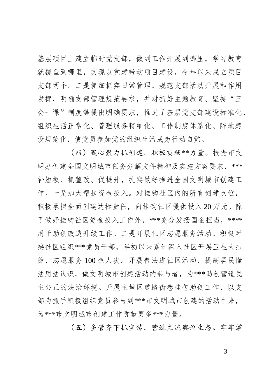 2023上半年意识形态工作总结参考_第3页