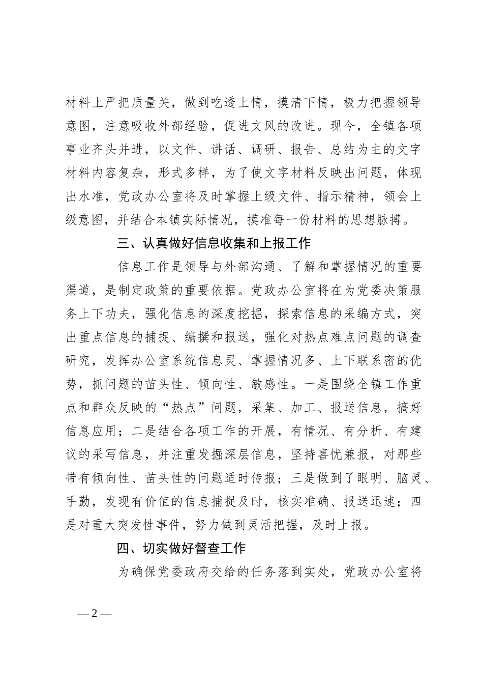 2023乡镇党政办公室年下半年工作计划_第2页