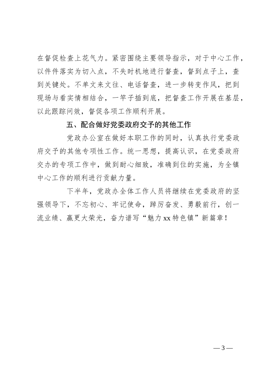 2023乡镇党政办公室年下半年工作计划_第3页