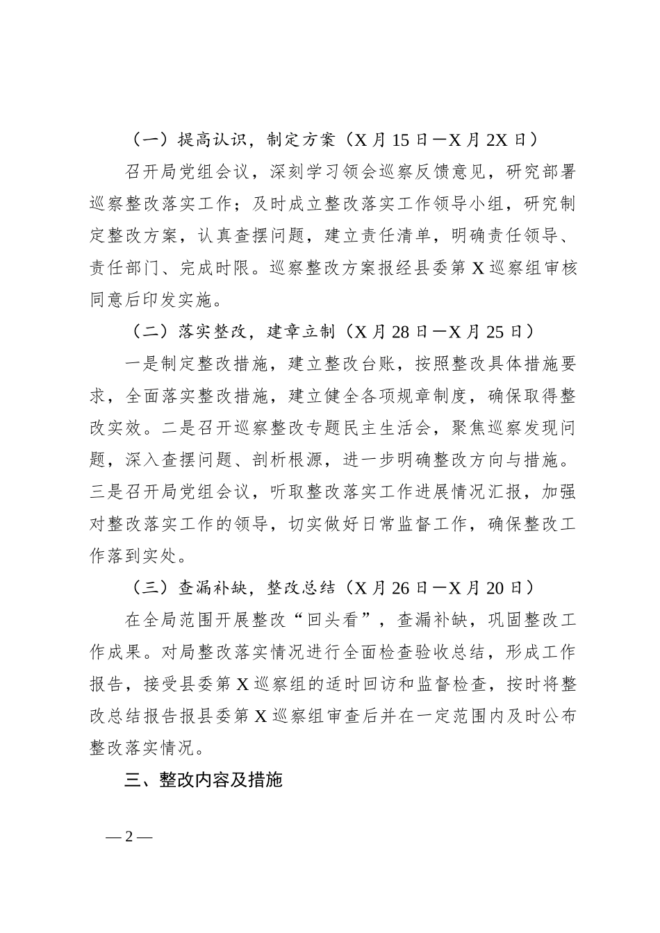 2023组关于落实县在巡察组反馈意见的整改方案_第2页