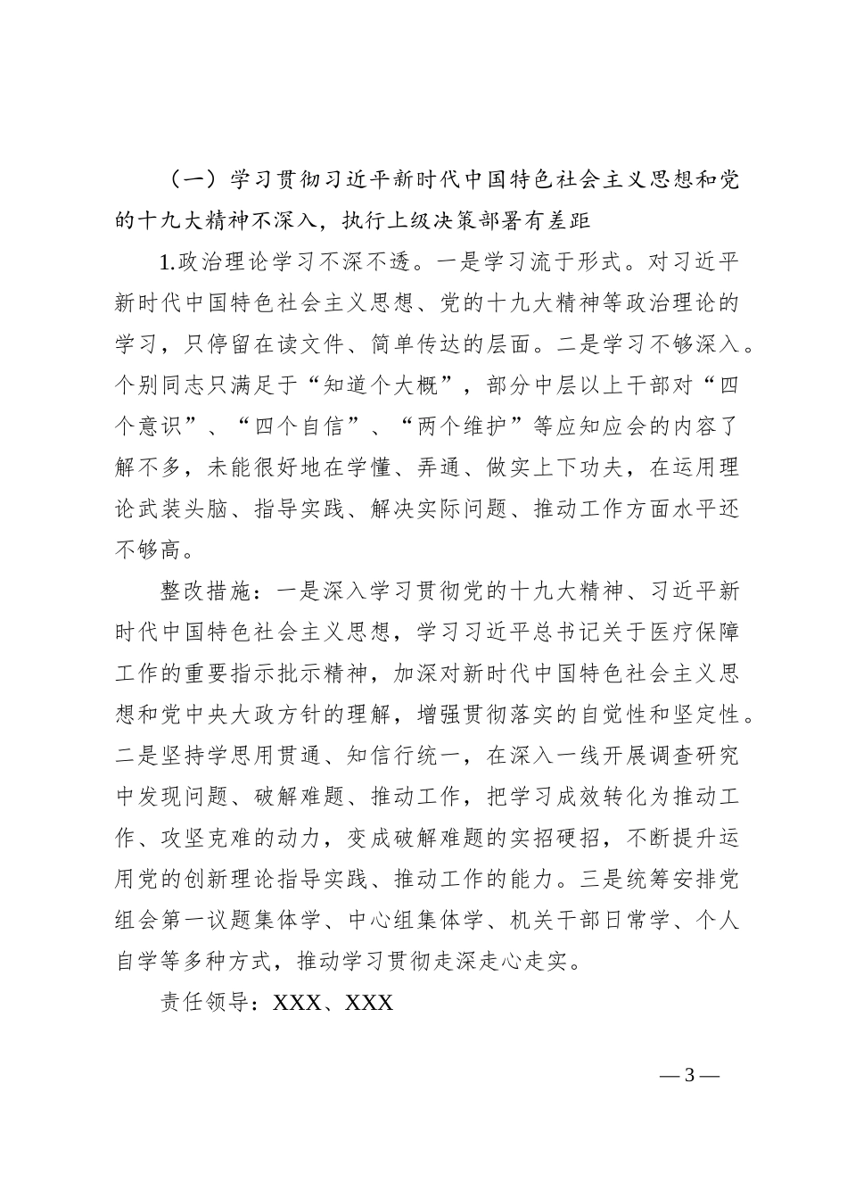 2023组关于落实县在巡察组反馈意见的整改方案_第3页