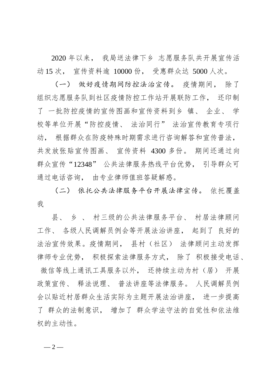 XX 县司法局新时代文明实践志愿服务队工作情况汇报._第2页