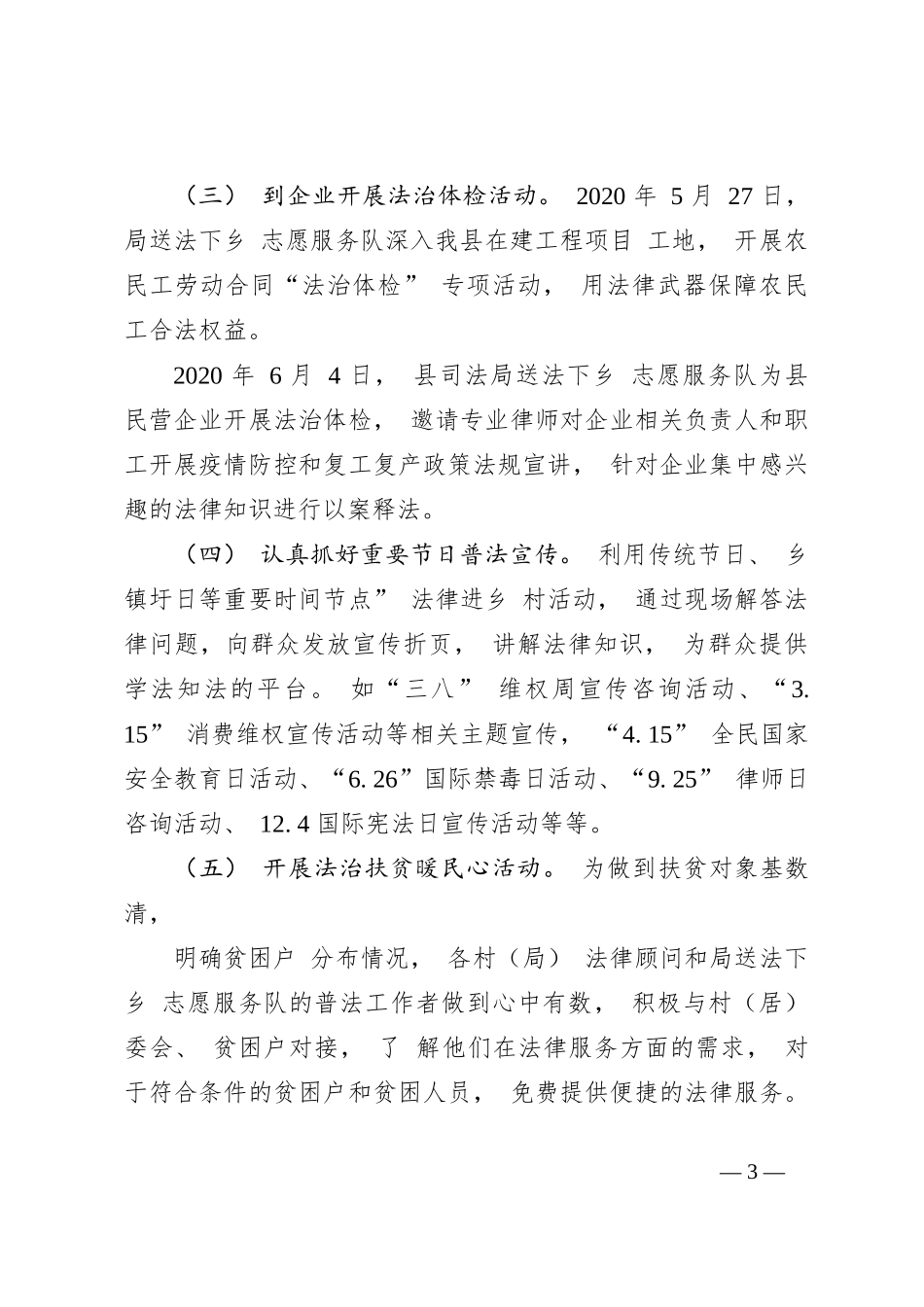 XX 县司法局新时代文明实践志愿服务队工作情况汇报._第3页