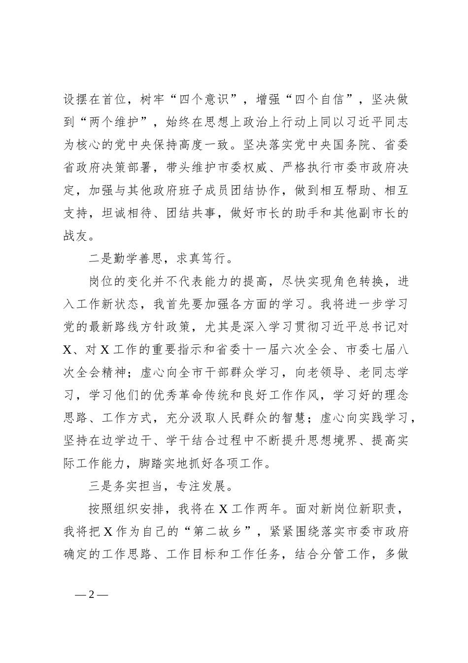 XXX副市长供职表态发言_第2页