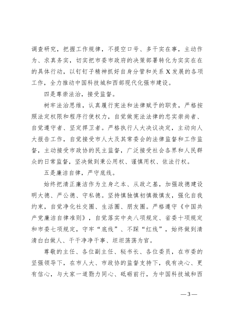 XXX副市长供职表态发言_第3页