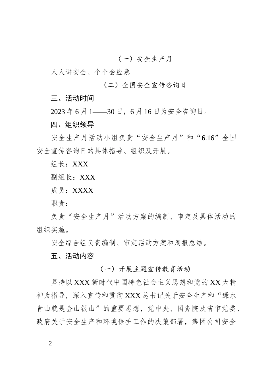 XXX公司2023年“安全生产月”活动方案_第2页