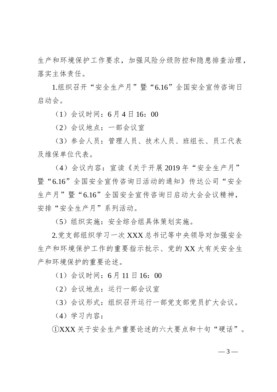 XXX公司2023年“安全生产月”活动方案_第3页