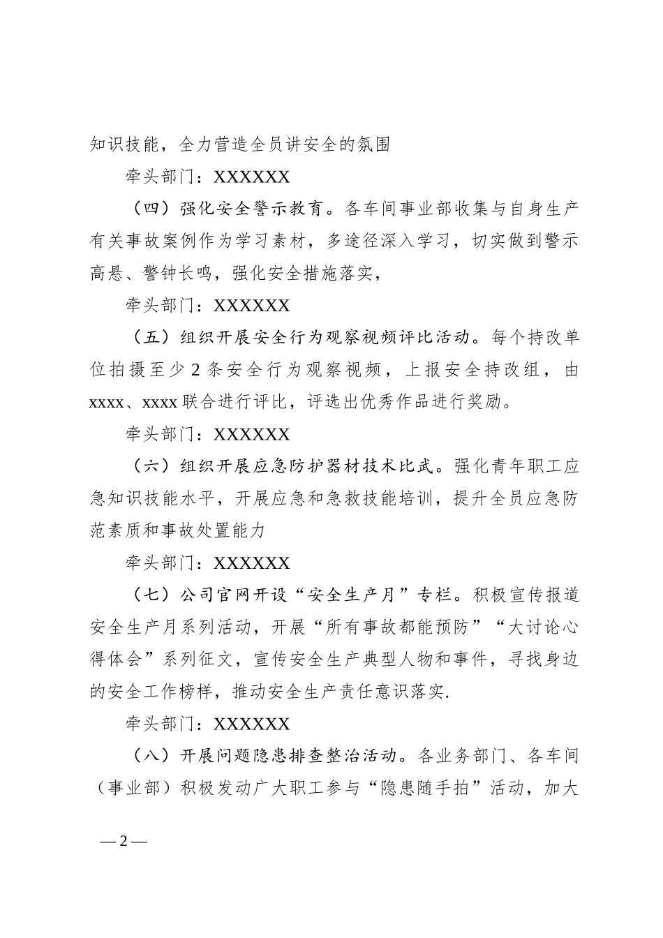 XXX公司2023年安全生产月活动实施方案_第2页