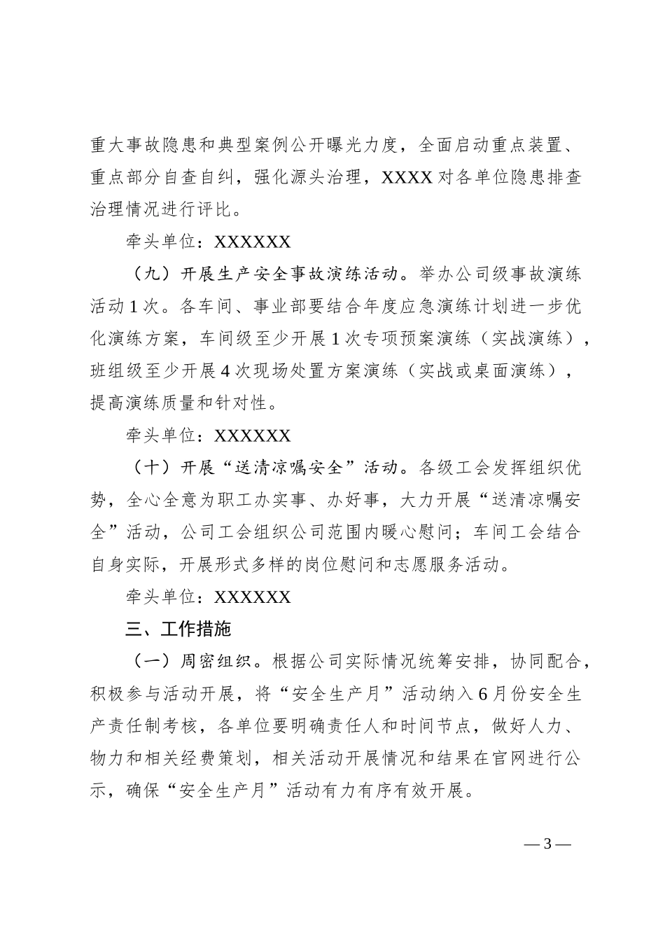 XXX公司2023年安全生产月活动实施方案_第3页