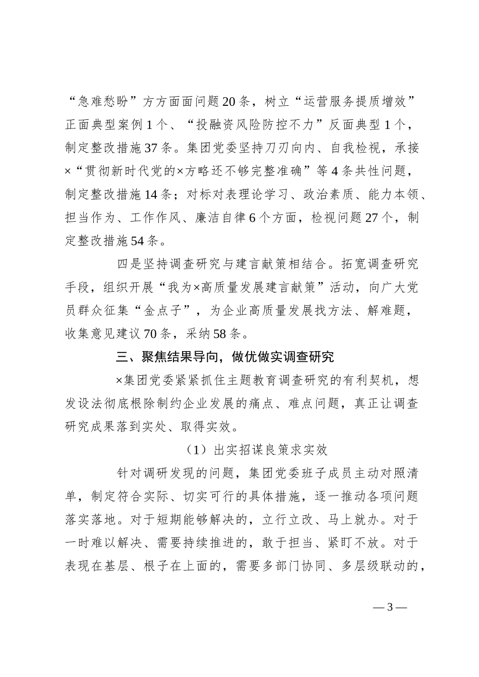XXX集团国企主题教育调查研究情况的报告_第3页