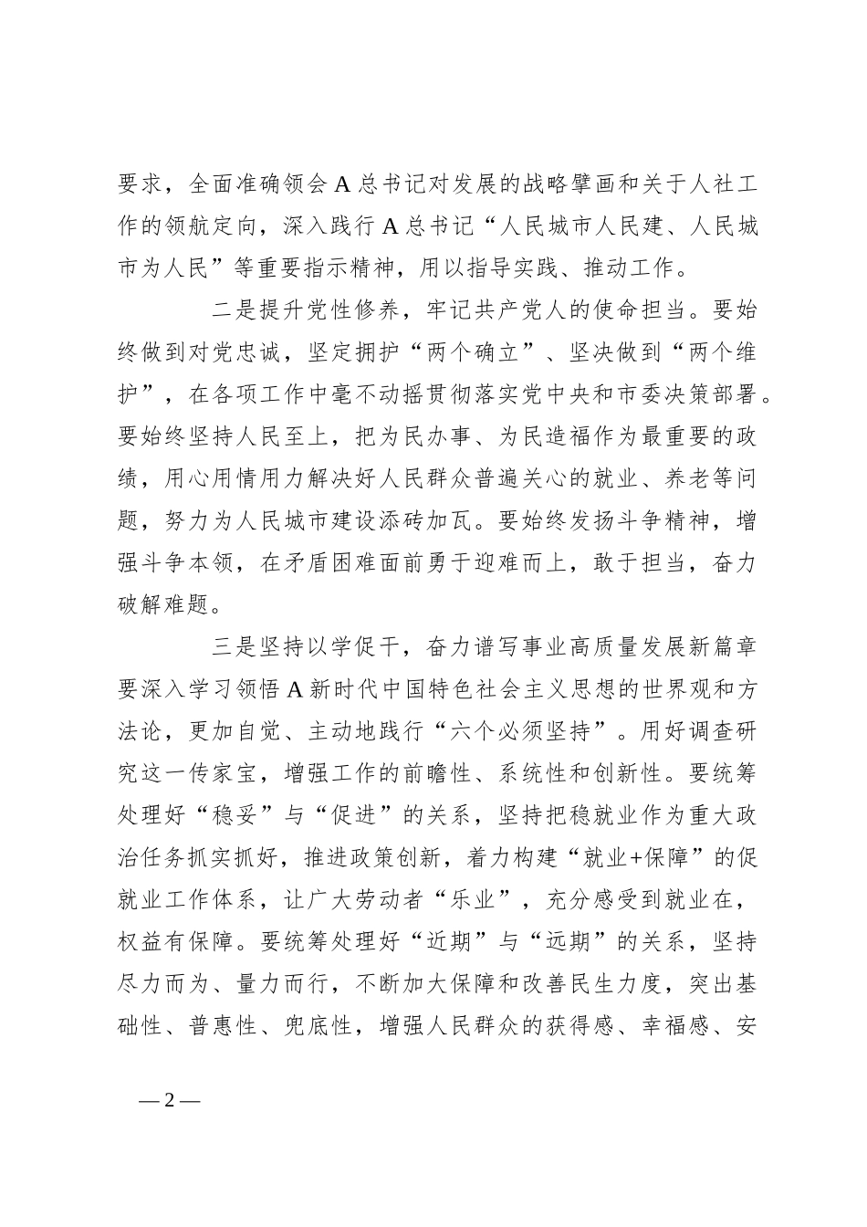 XX市人社系统主题教育党课学习会上的主持词和讲话_第2页