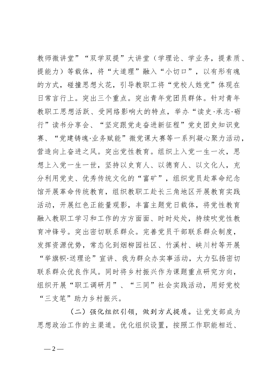 XX市委党校关于机关思想政治工作的调研报告_第2页