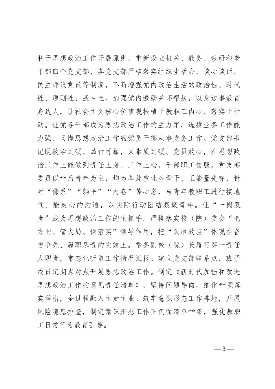 XX市委党校关于机关思想政治工作的调研报告_第3页