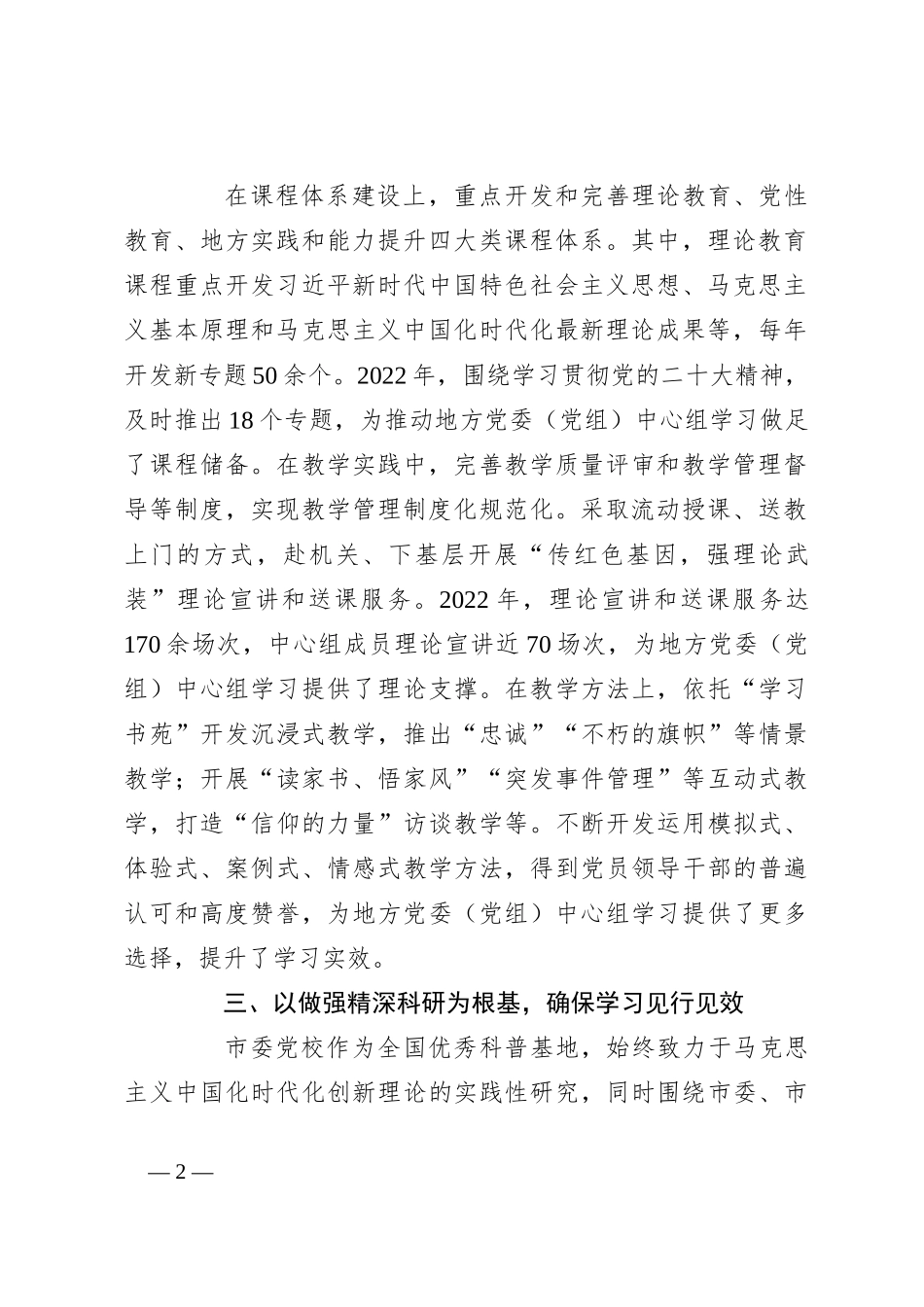 XX市委党校理论学习经验做法：践行党校初心 强化使命担当_第2页