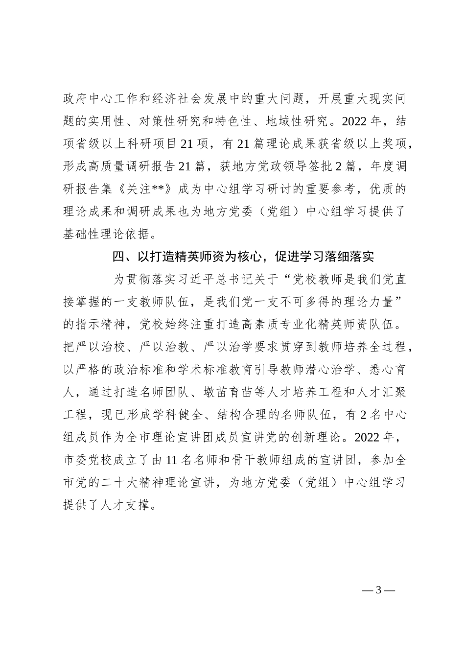 XX市委党校理论学习经验做法：践行党校初心 强化使命担当_第3页