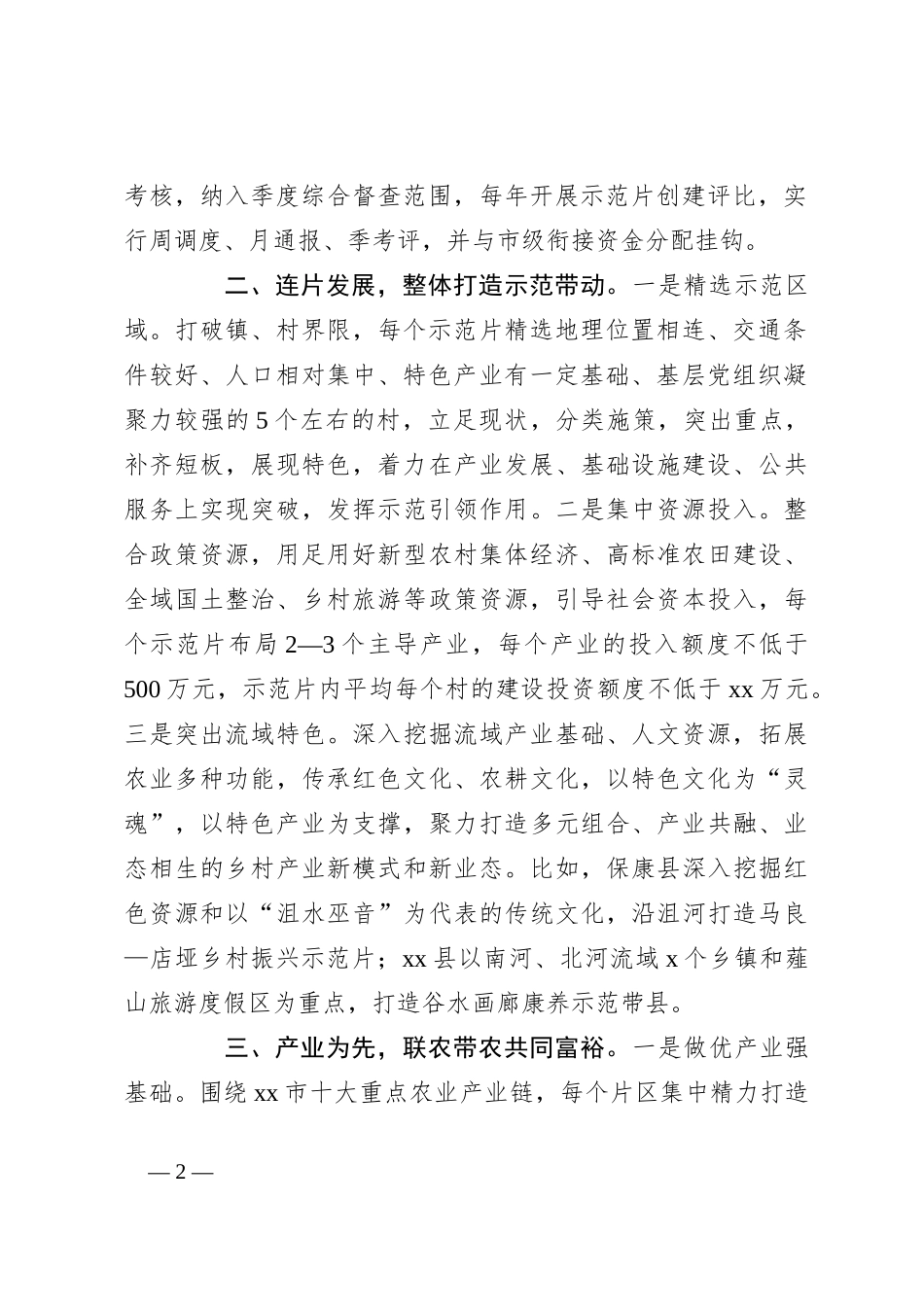 XX市乡村振兴局示范片创建工作汇报_第2页