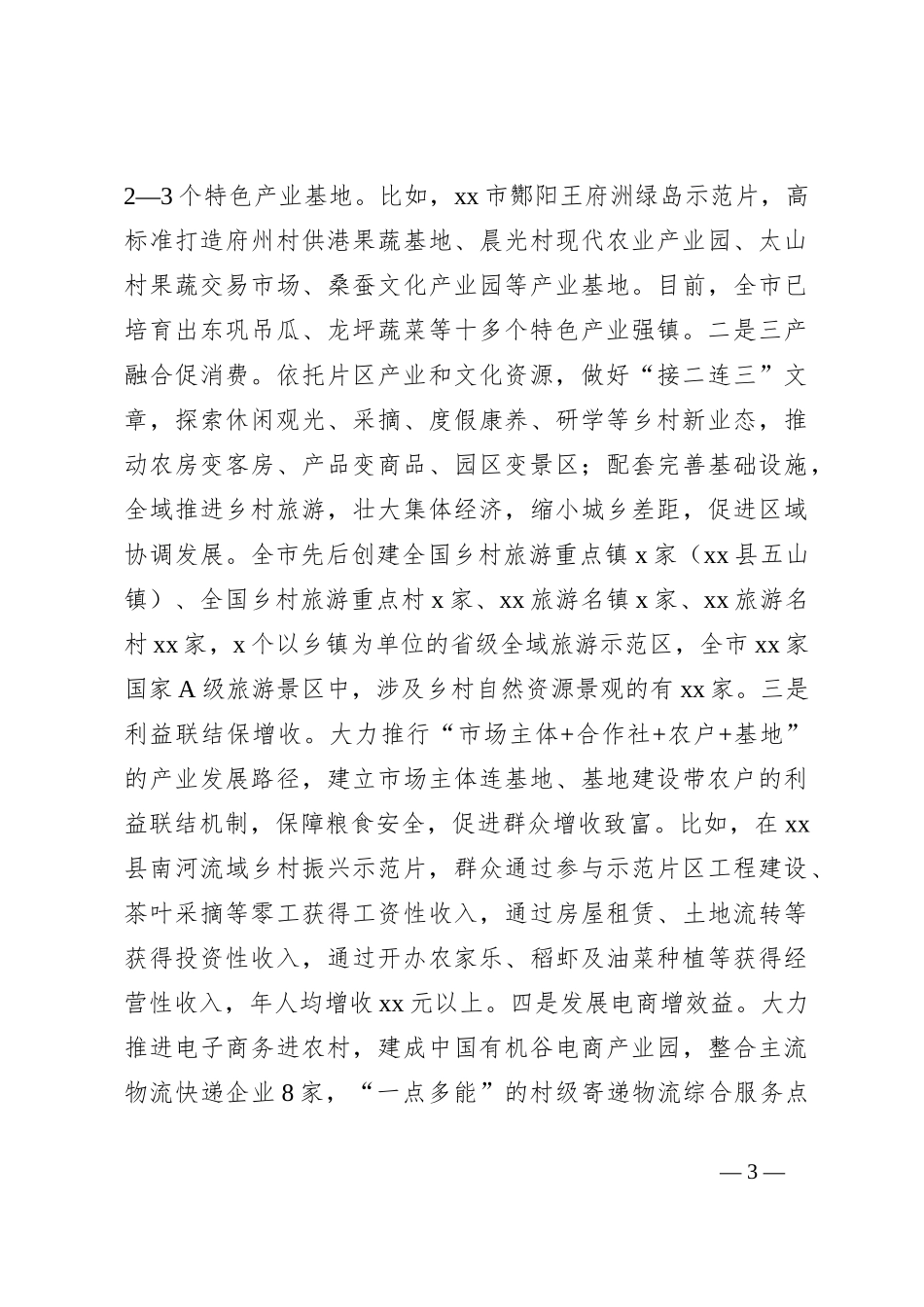 XX市乡村振兴局示范片创建工作汇报_第3页