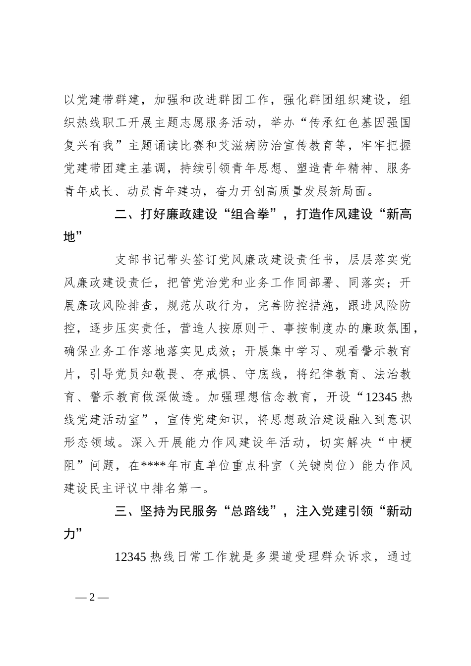 XX市直机关“五星”党支部创建工作推进会上的汇报材料_第2页