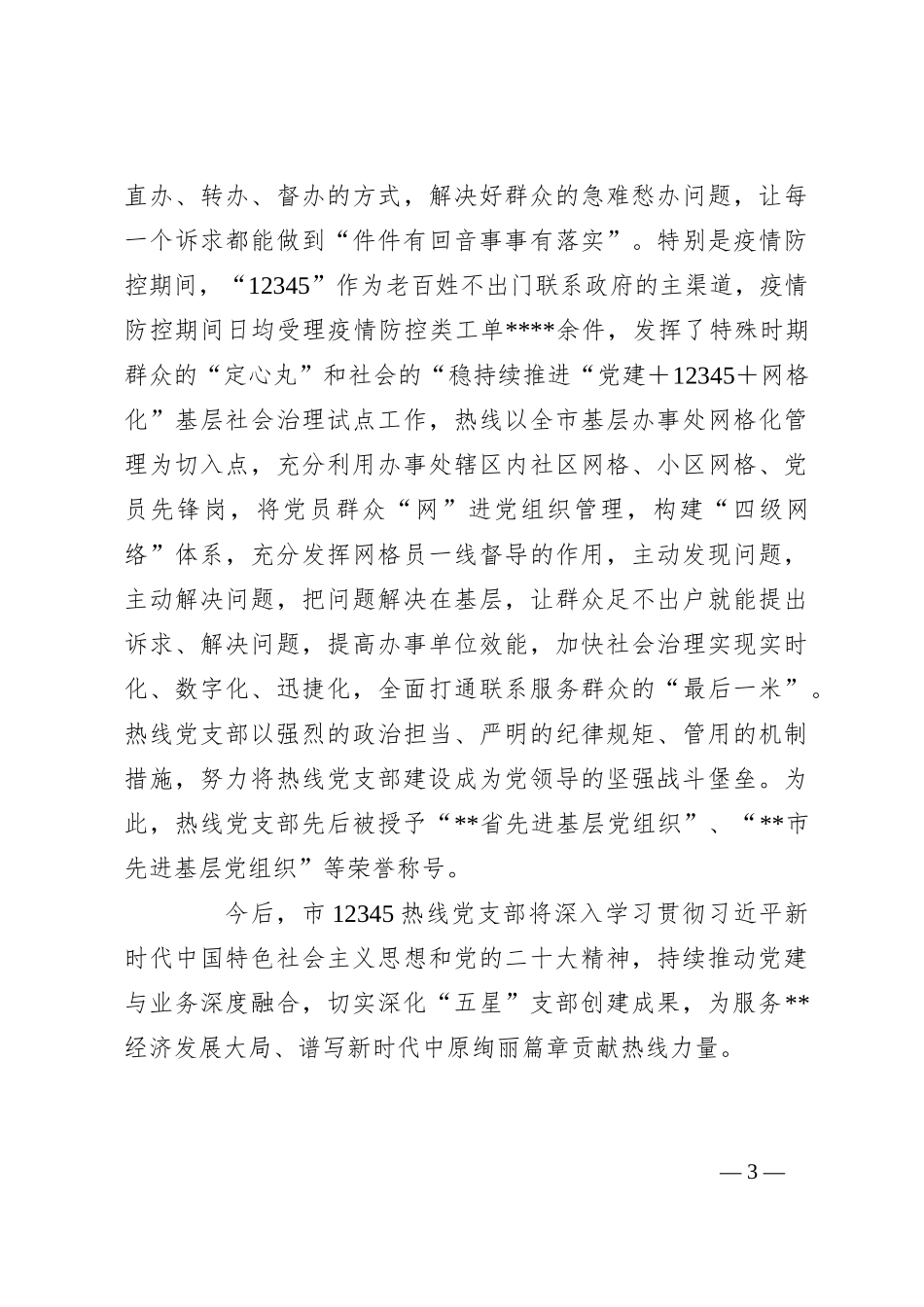 XX市直机关“五星”党支部创建工作推进会上的汇报材料_第3页