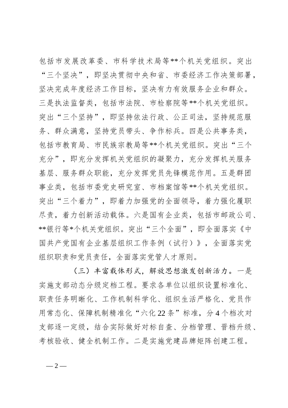 XX市直机关工委关于机关党建分类指导工作经验汇报材料_第2页