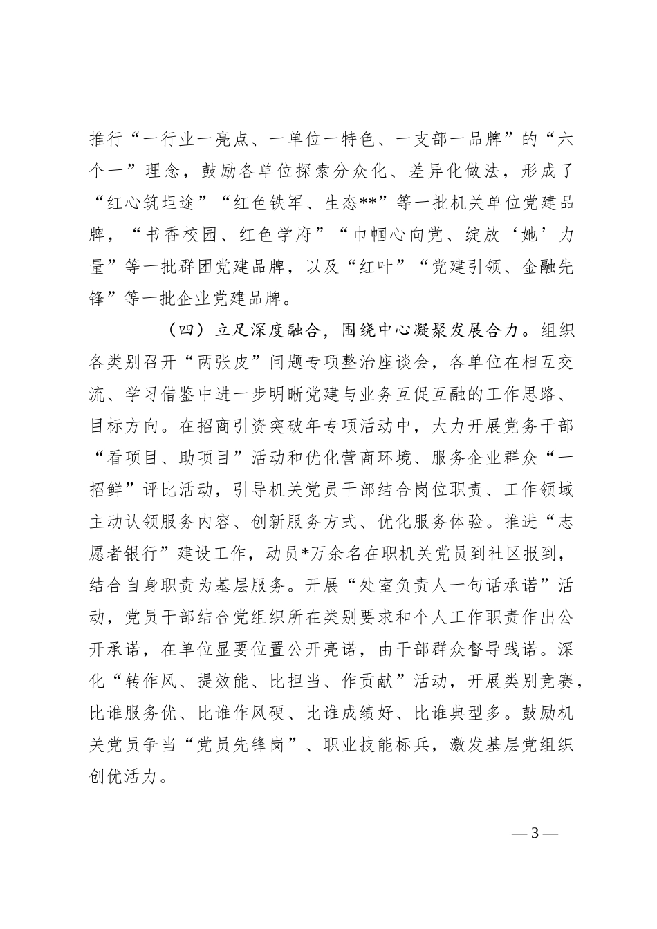 XX市直机关工委关于机关党建分类指导工作经验汇报材料_第3页