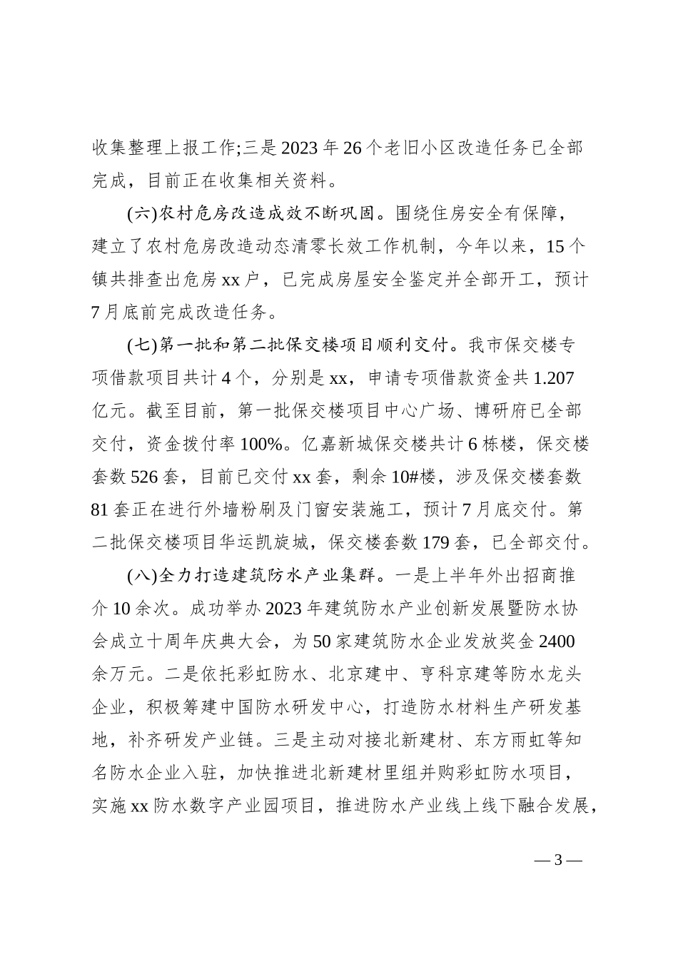 xx市住房和城乡建设局2023年上半年工作总结及下半年工作计划_第3页
