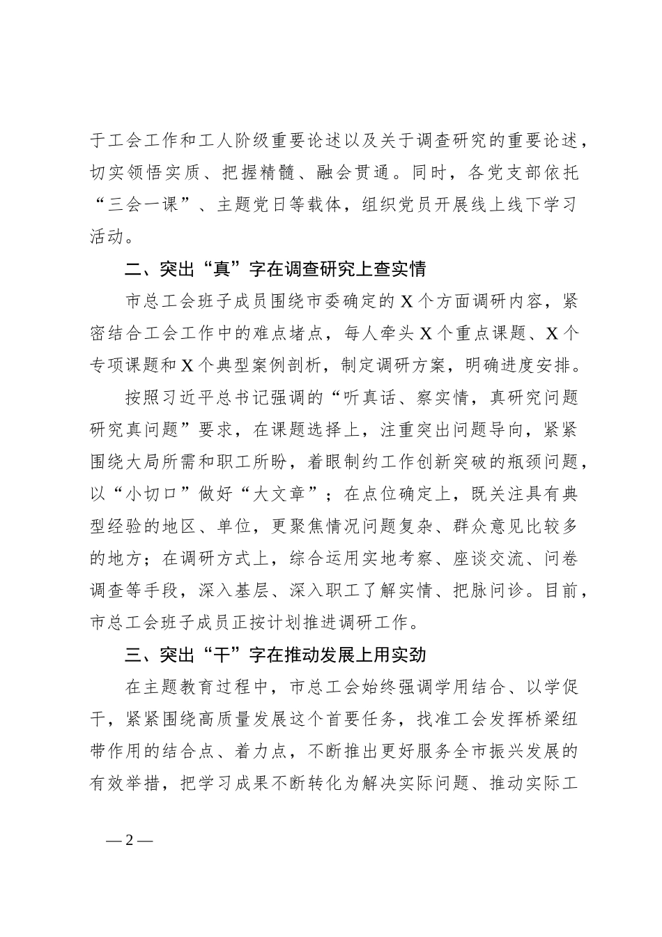 XX市总工会主题教育阶段总结_第2页