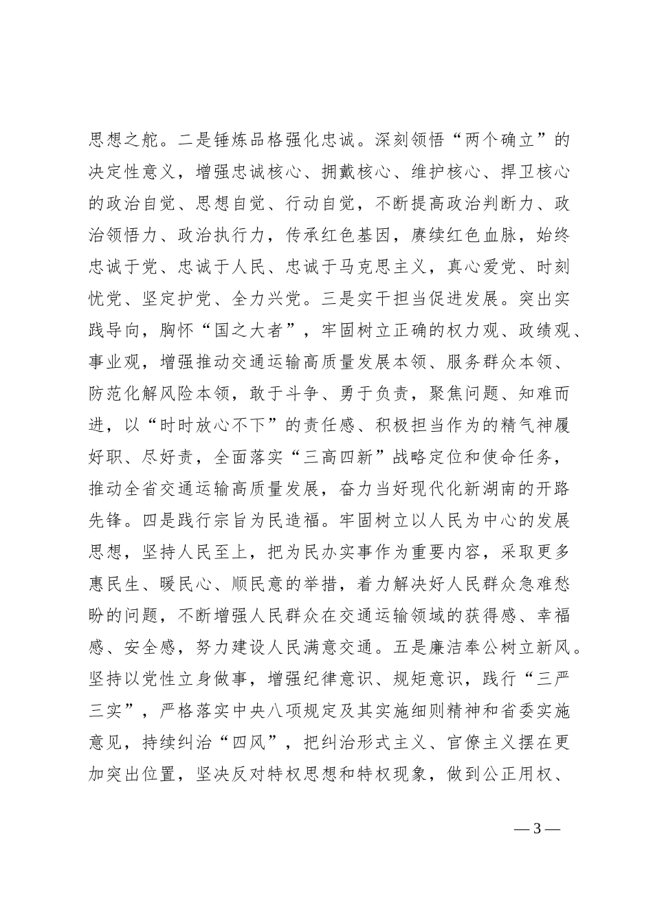 XX厅党组深入开展学习贯彻2023年主题教育的实施方案_第3页