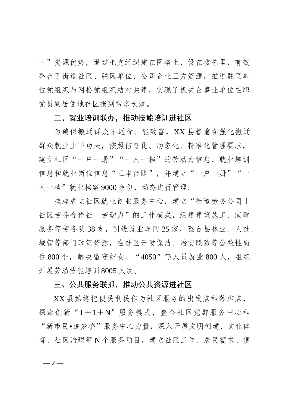 XX县“五联五推”推动基层治理工作汇报_第2页