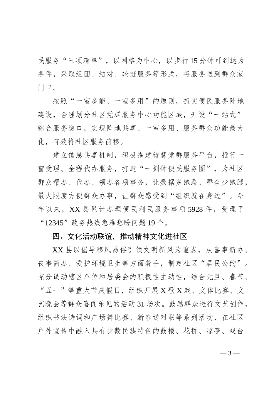 XX县“五联五推”推动基层治理工作汇报_第3页