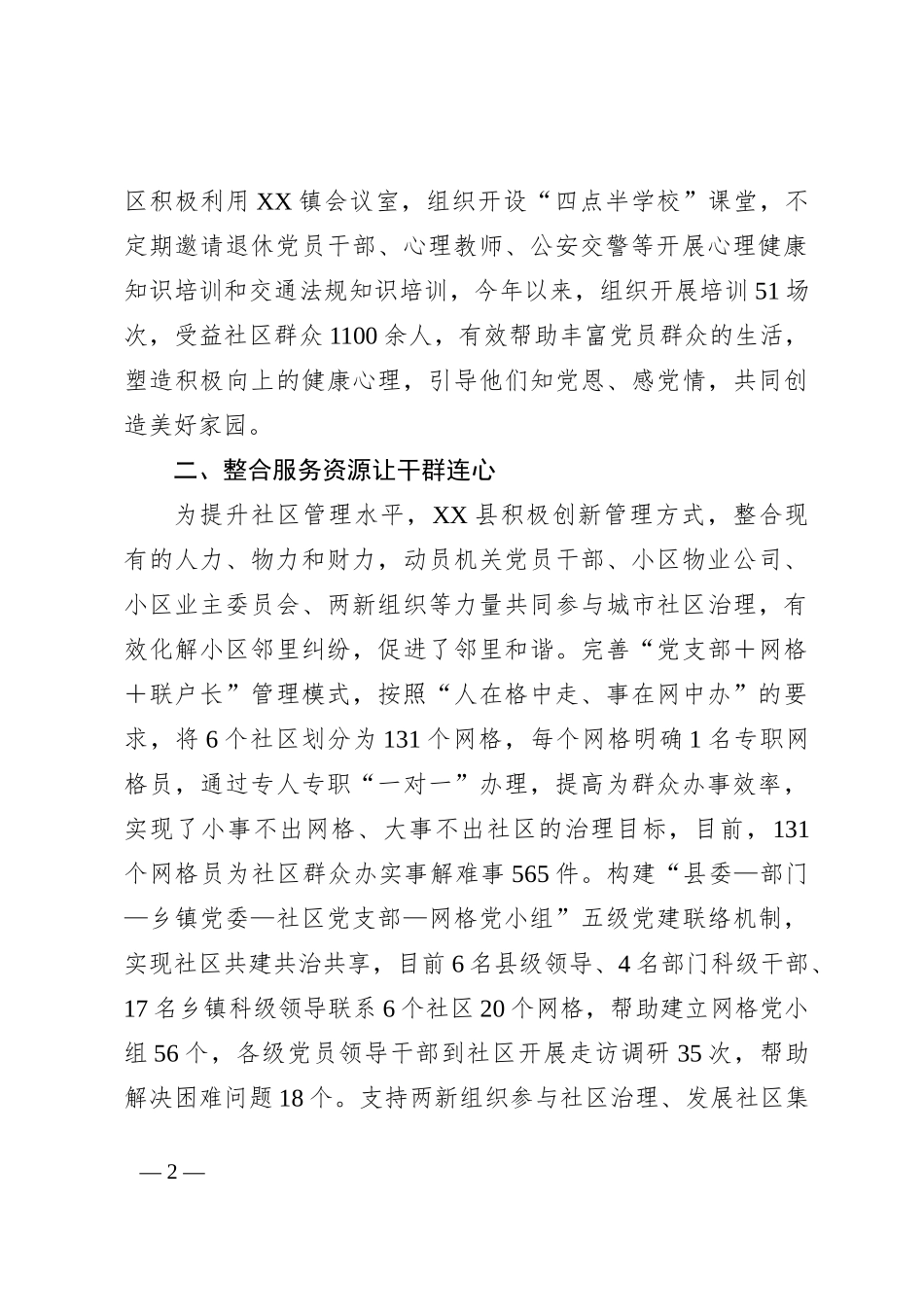 XX县党建引领开展城镇精致化管理行动工作报告_第2页