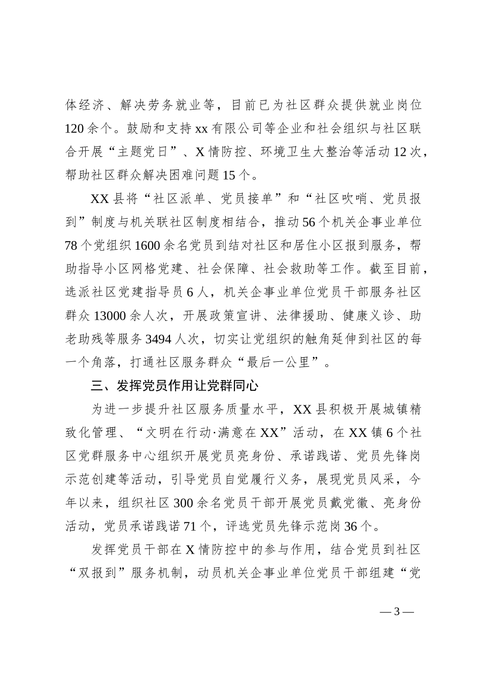XX县党建引领开展城镇精致化管理行动工作报告_第3页