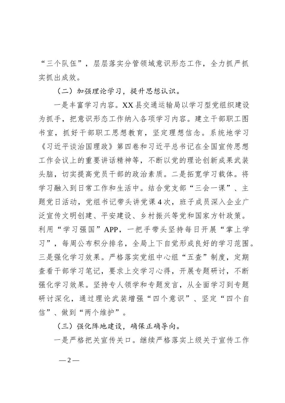 XX县交通运输局2023年上半年意识形态工作总结_第2页