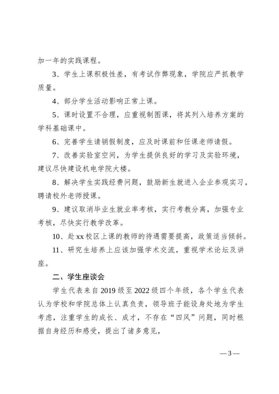 xx学院群众路线学习活动座谈会_第3页