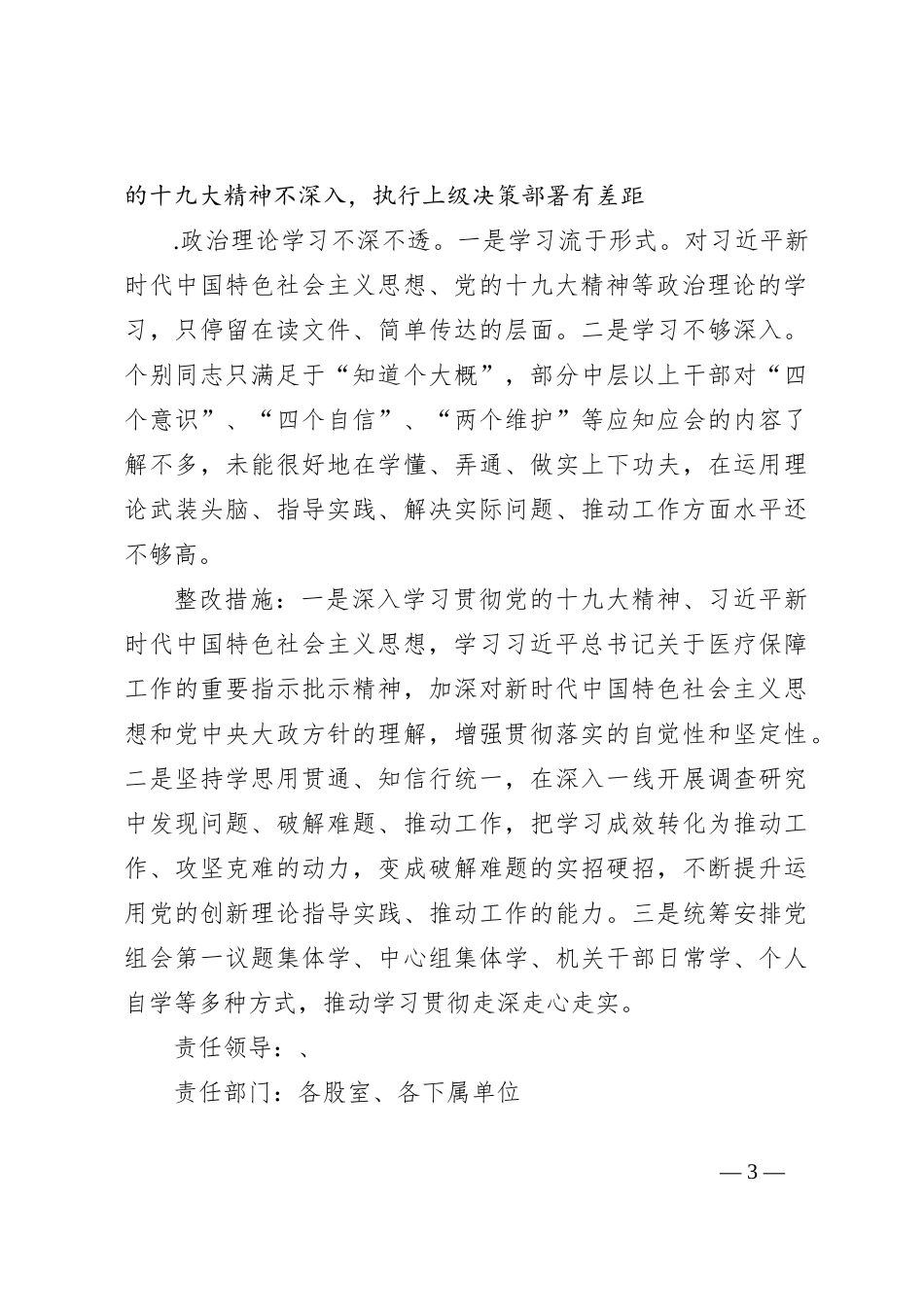 XX巡察组关于落实县在巡察组反馈意见的整改方案_第3页