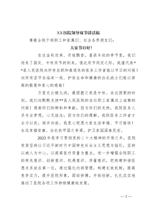 XX医院领导双节讲话稿