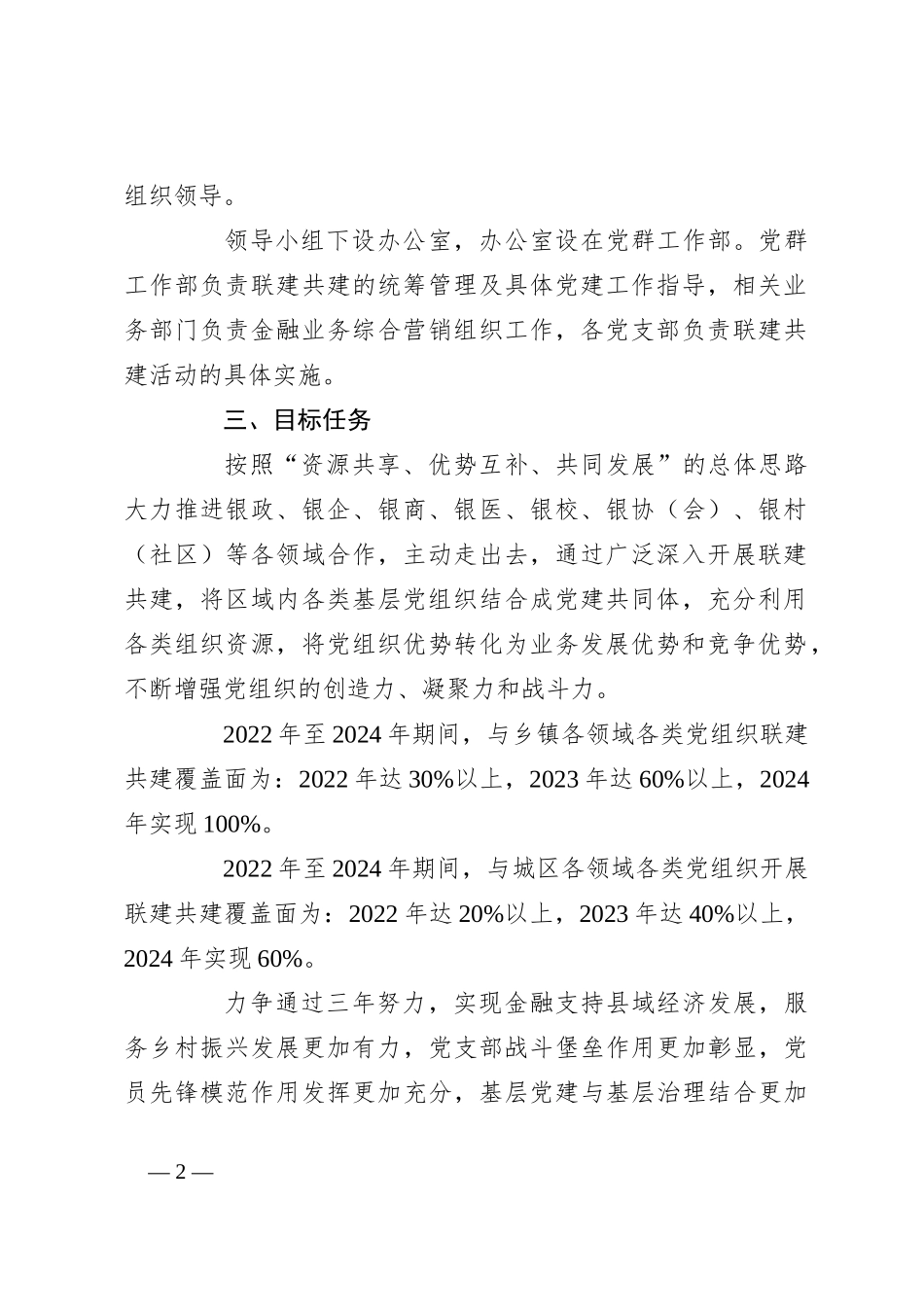 XX银行党建联建共建三年工作规划_第2页