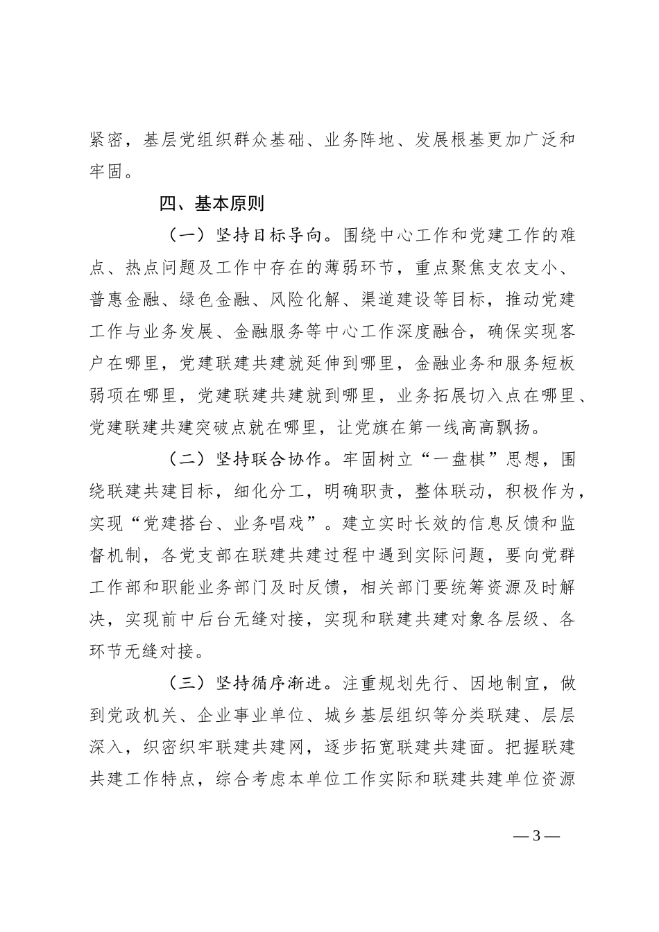XX银行党建联建共建三年工作规划_第3页