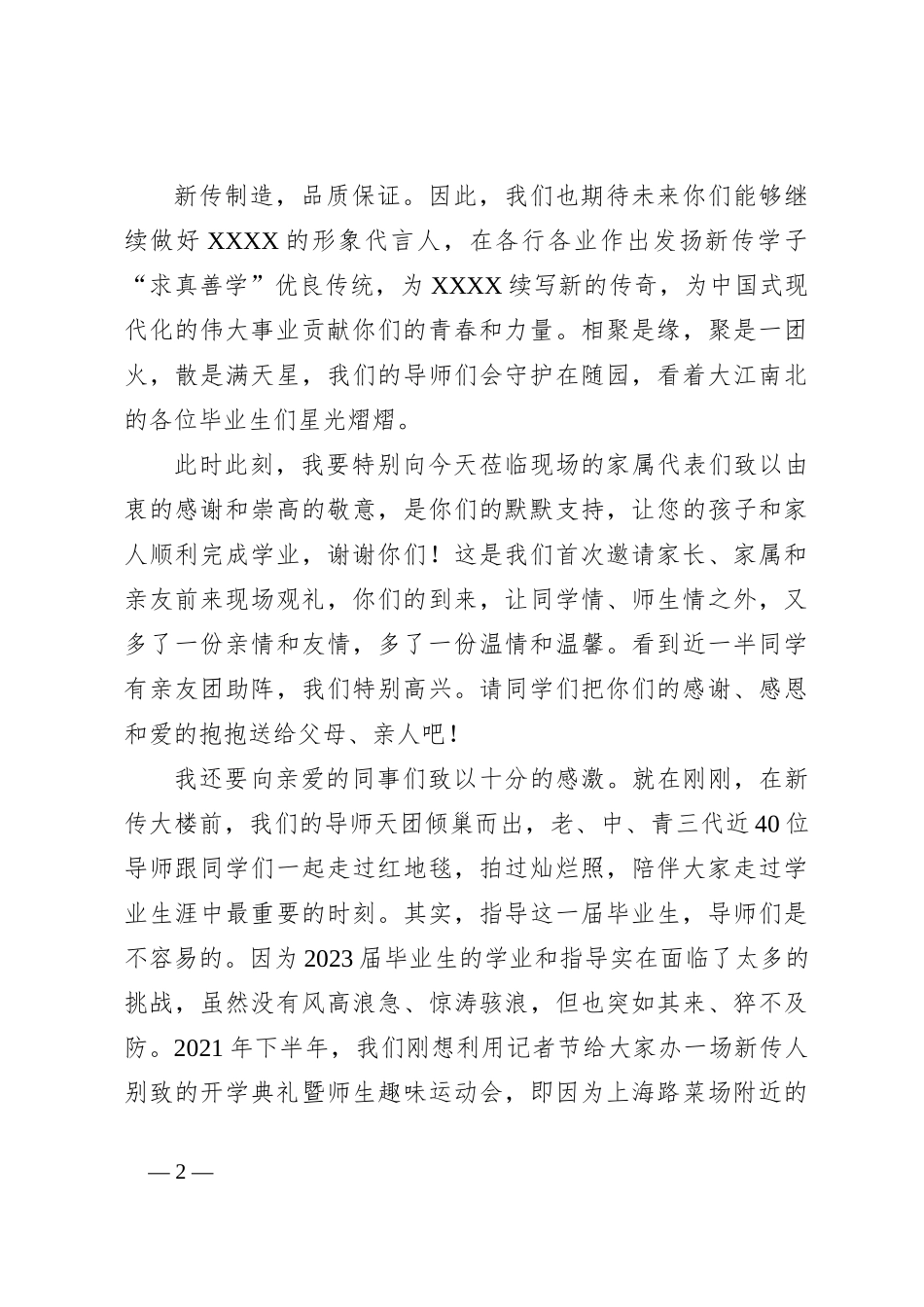XX院长在2023届研究生毕业典礼上的讲话_第2页