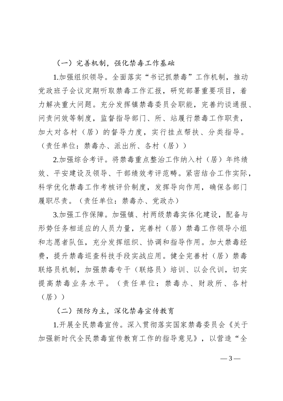 XX镇2023年禁毒重点整治工作实施方案_第3页